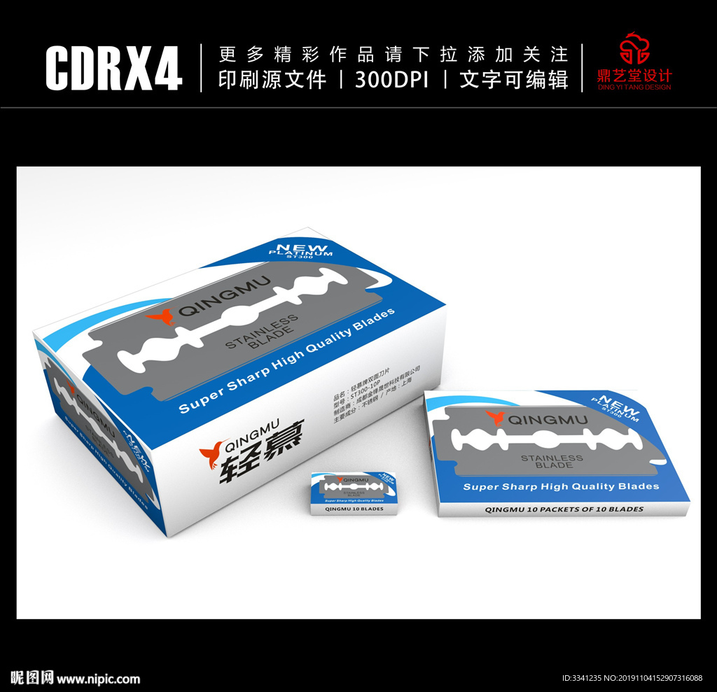 刮胡刀包装平面图