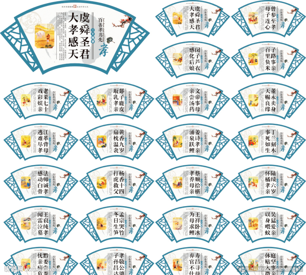 24孝道文化养老敬老院标语展板