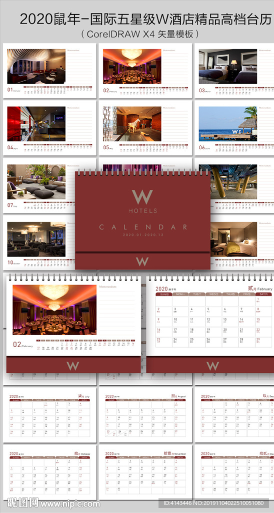 2020鼠年W酒店高档台历