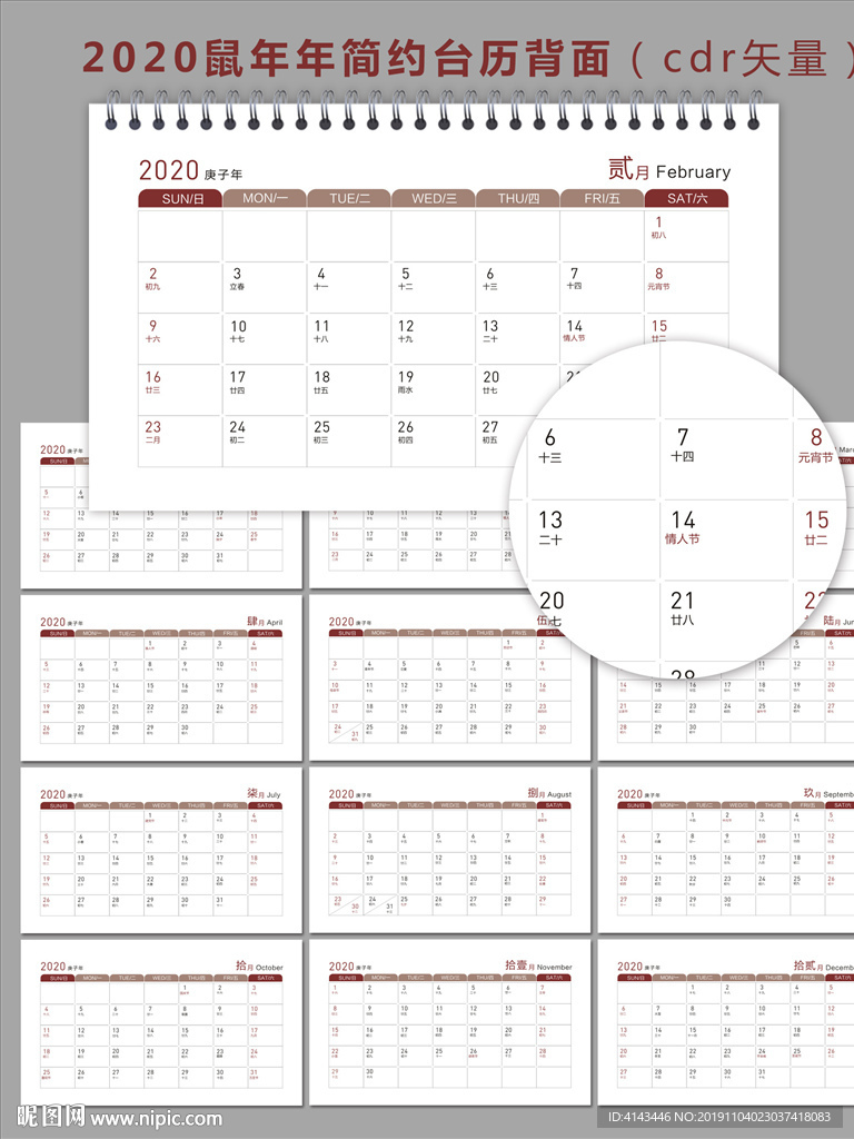 2020高端简约风格台历背页