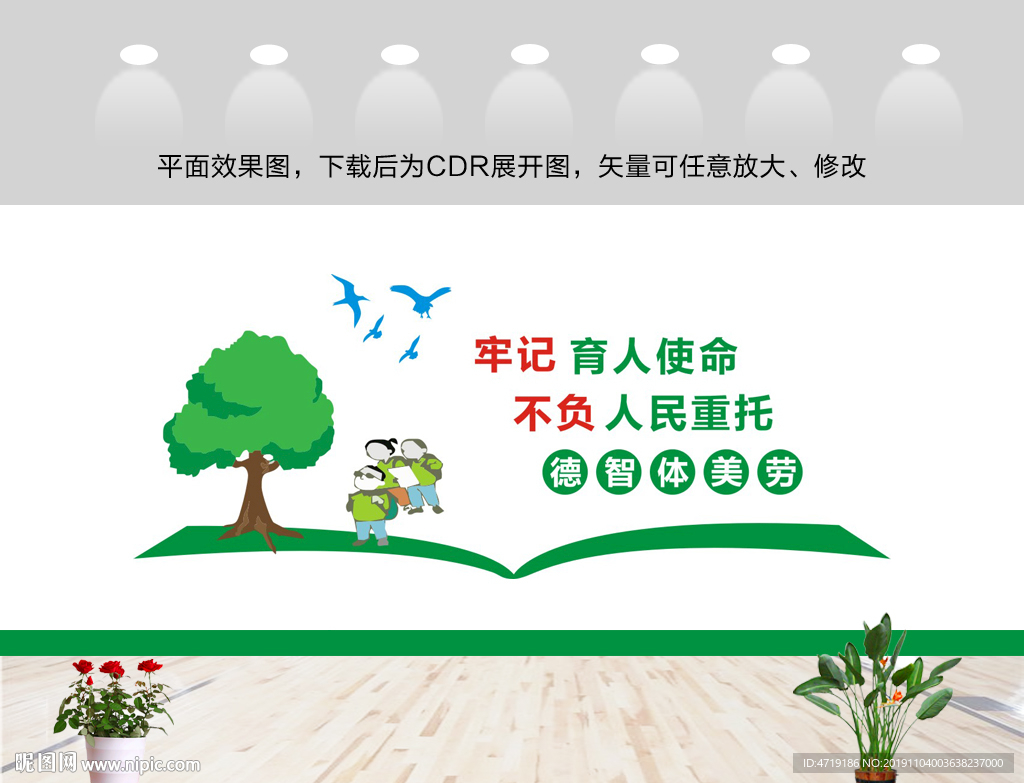 教书育人文化墙