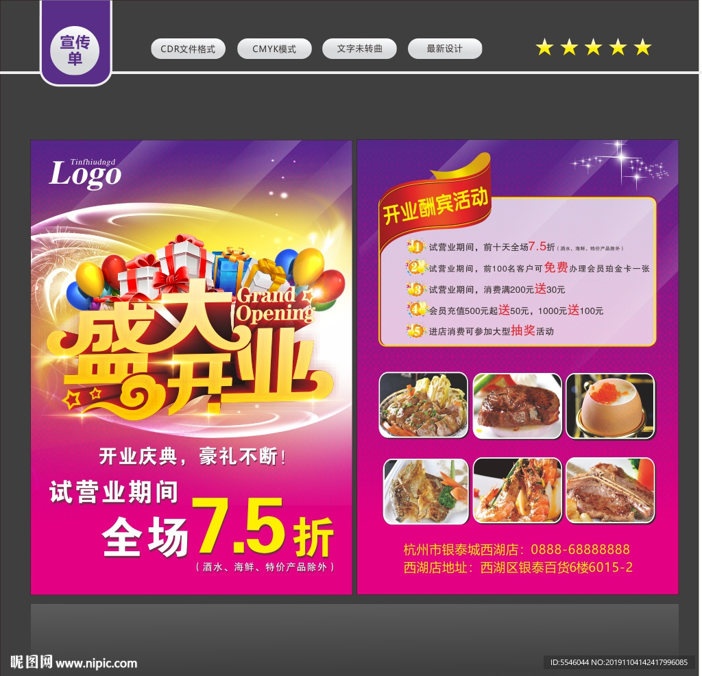 餐厅开业宣传单