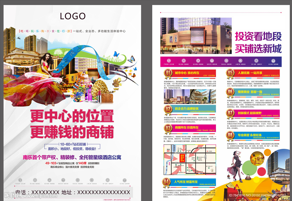 招商单页 招商海报 商业地产单