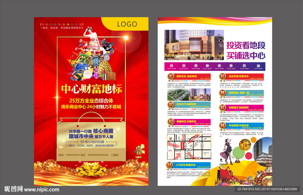 招商单页 招商海报