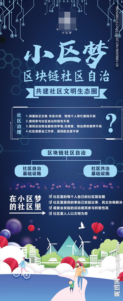 社区海报