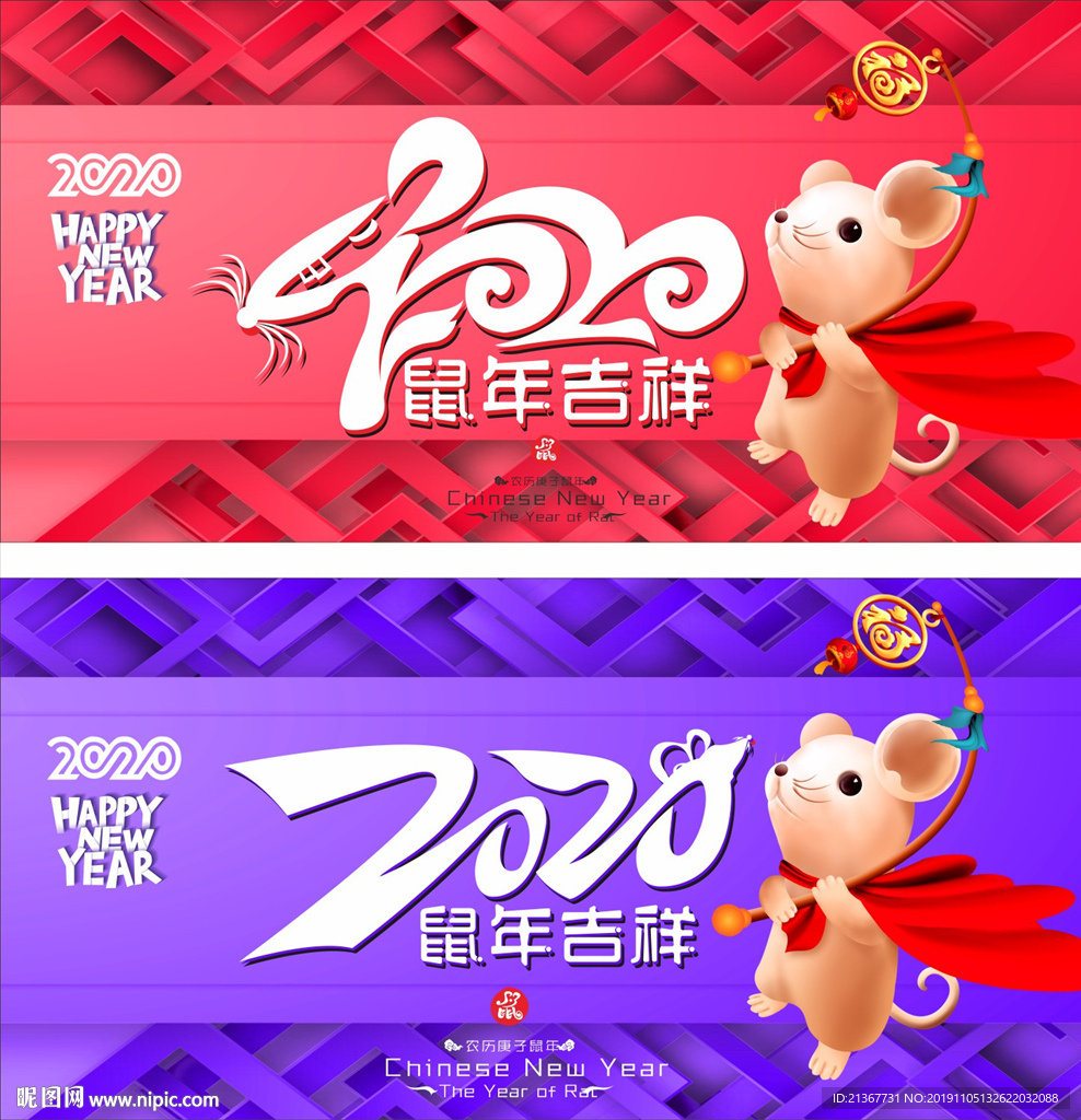 2020年鼠年吉祥创意个性海报