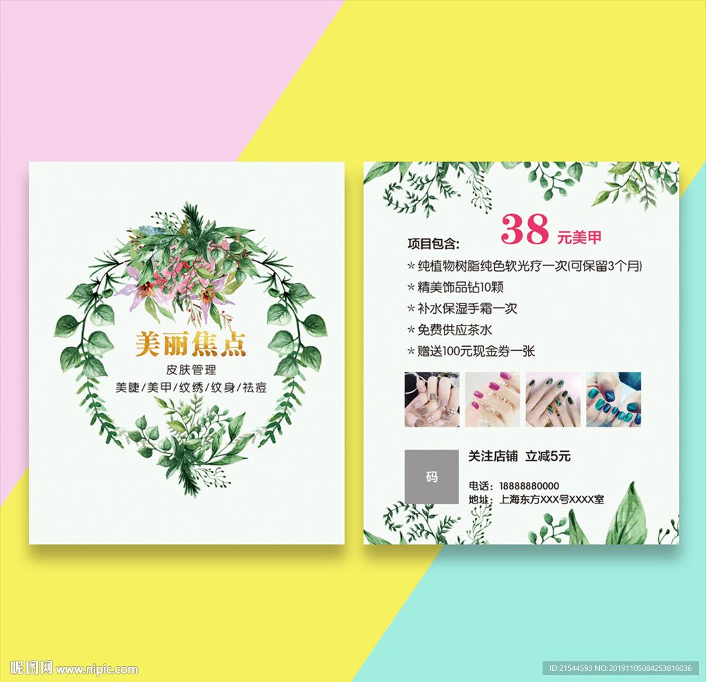 美容美甲美睫活动体验卡