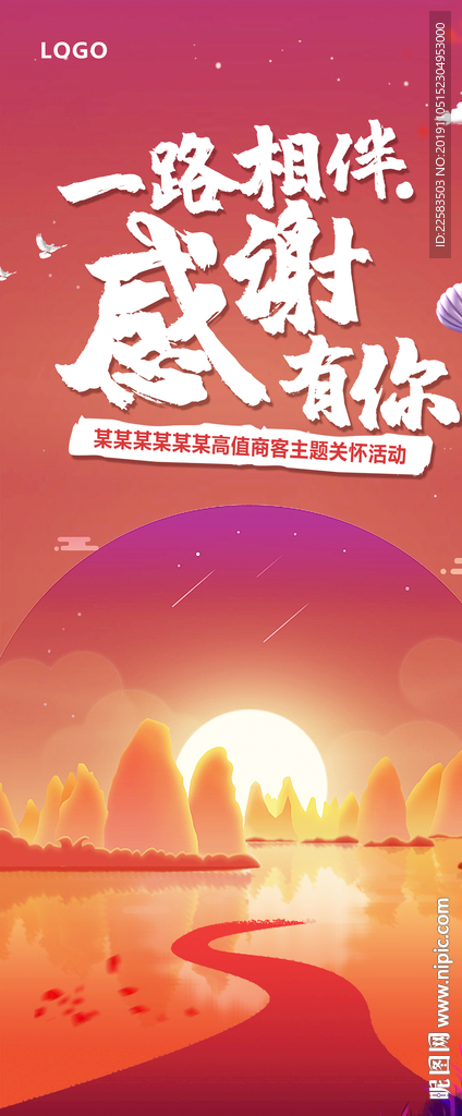 一路相伴感谢有你橙色渐变展架