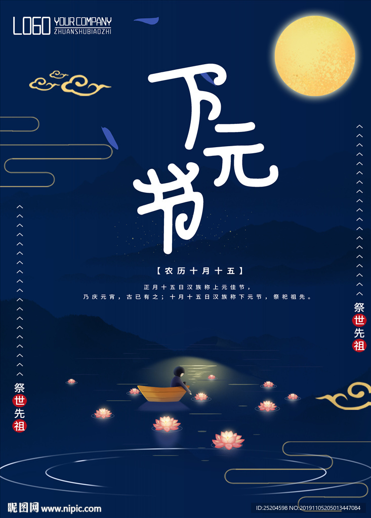 下元节海报