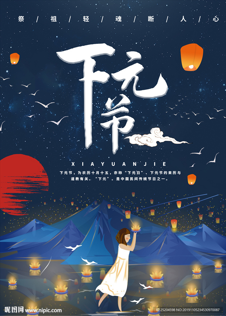 下元节海报