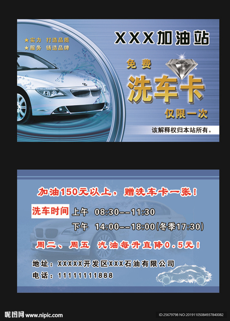 洗车卡 汽车美容卡 加油站