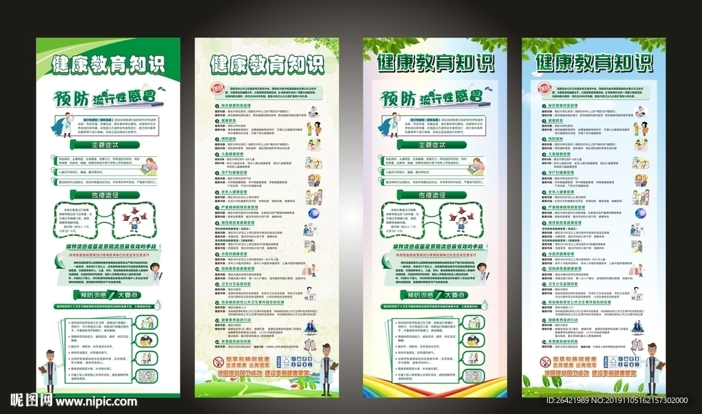 健康教育展架展板