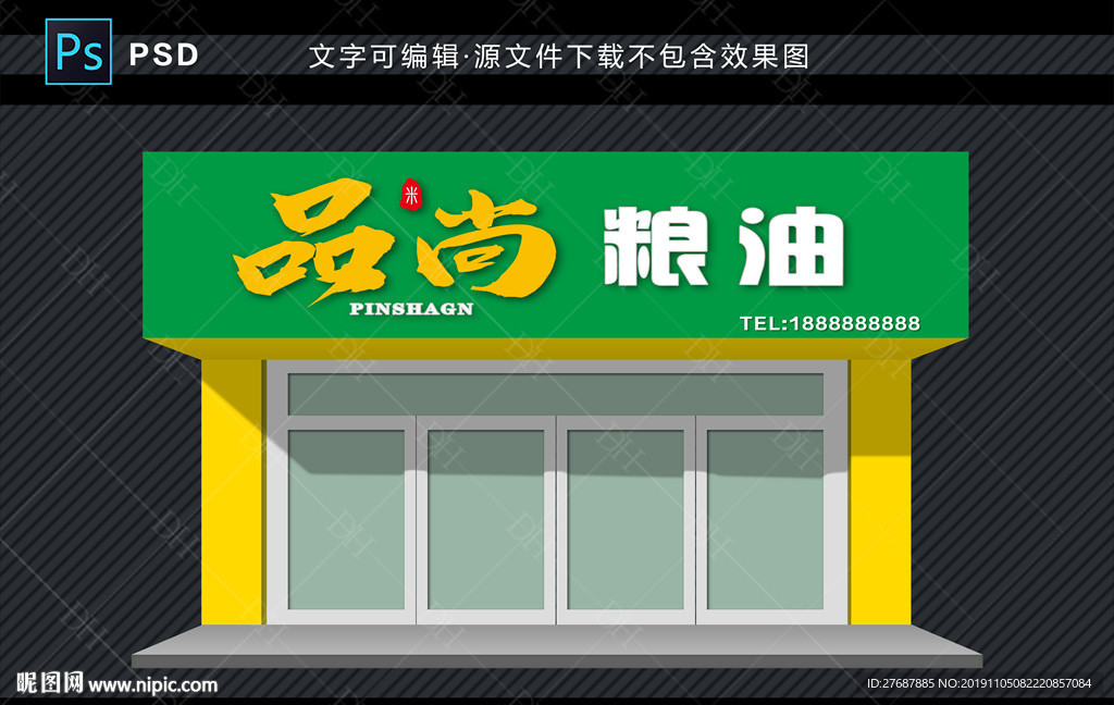粮油店招牌效果图