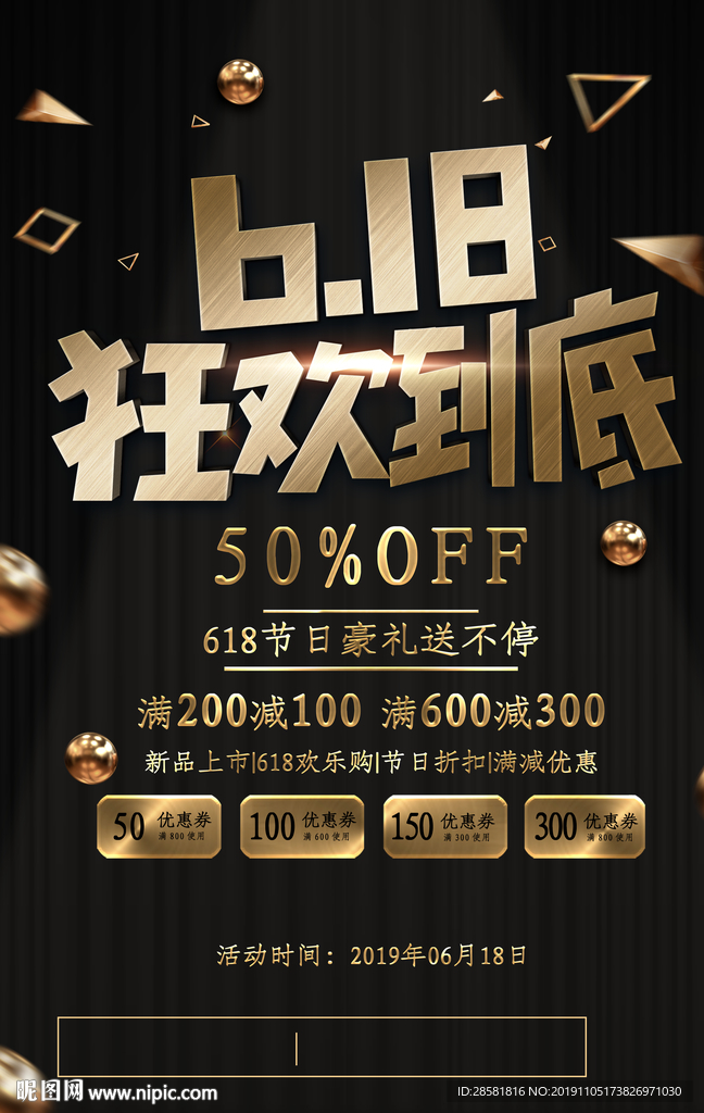 创意黑色大气618狂欢到底海报