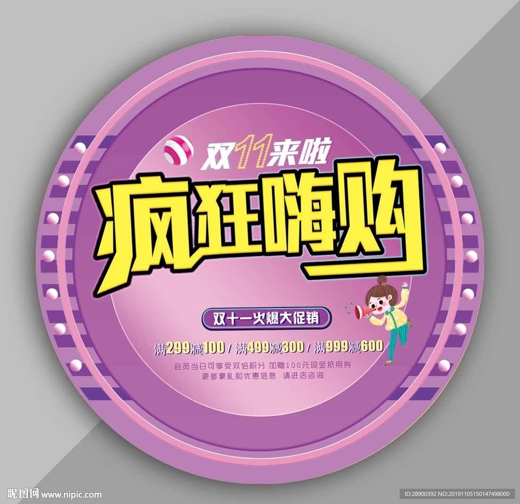 双11地贴