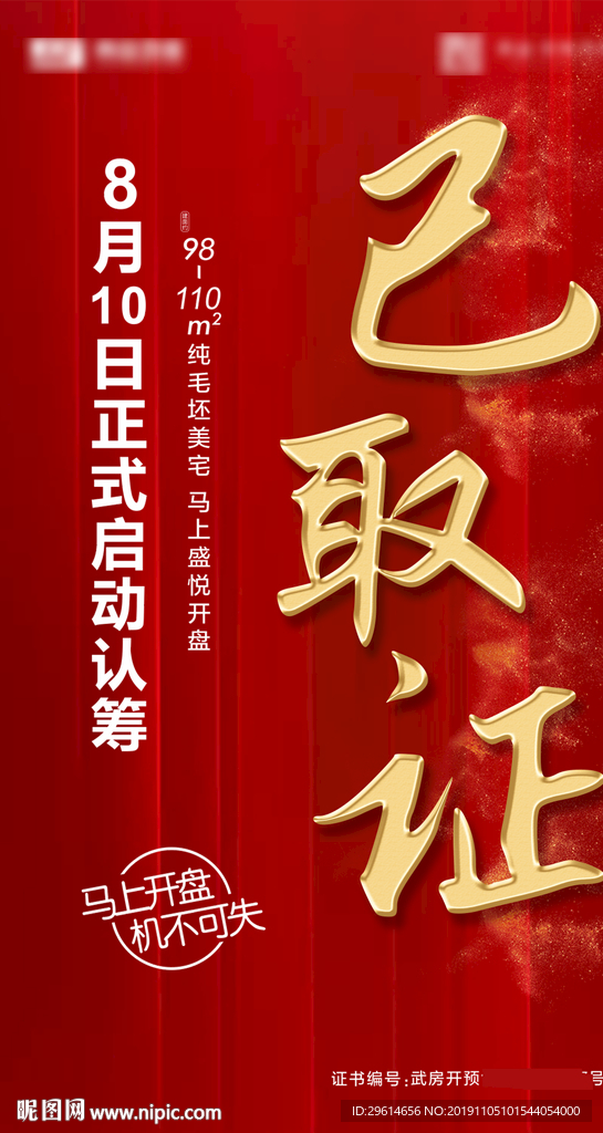 预售证已取证微信单图