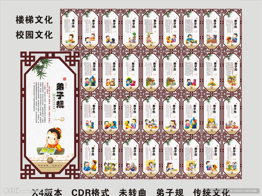 弟子规　楼梯文化