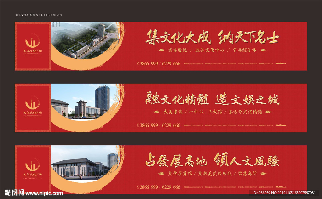 房地产户外围挡广告