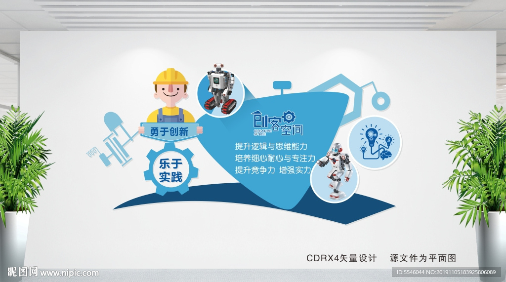 创客空间文化墙