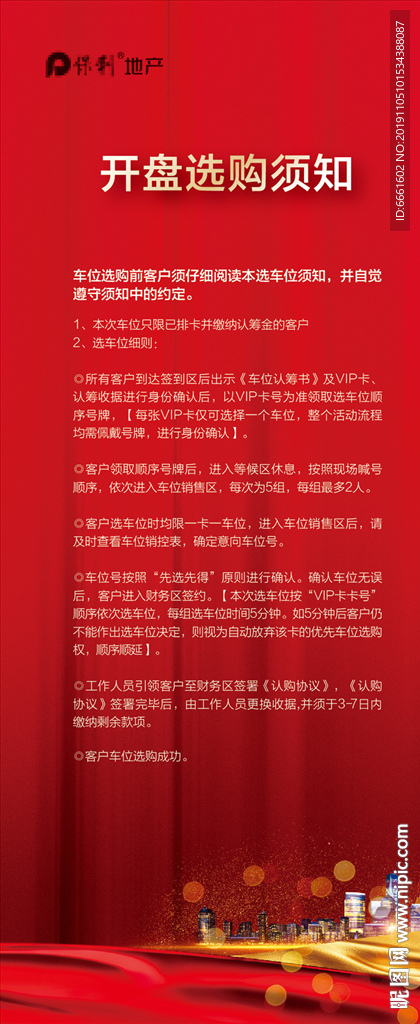 房地产开盘背景展架易拉宝