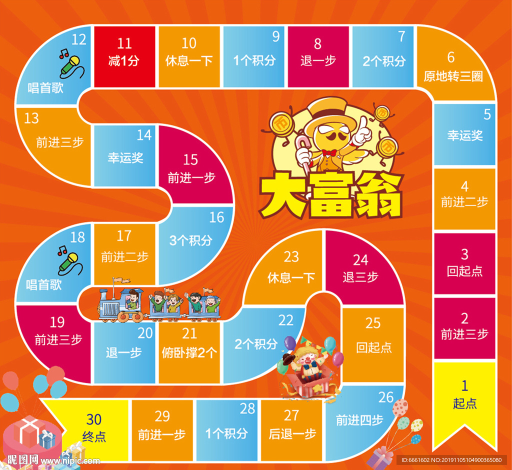 房地产大富翁地贴游戏