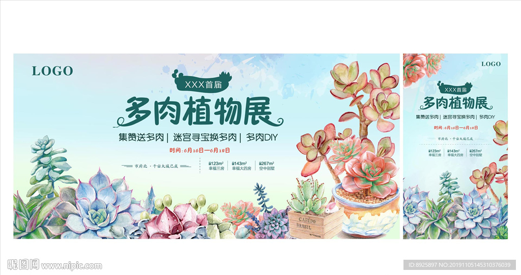 多肉植物海报