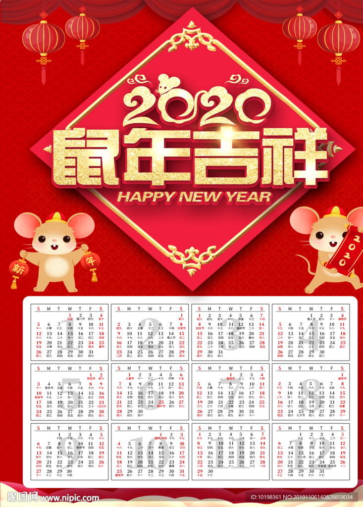 鼠年挂历
