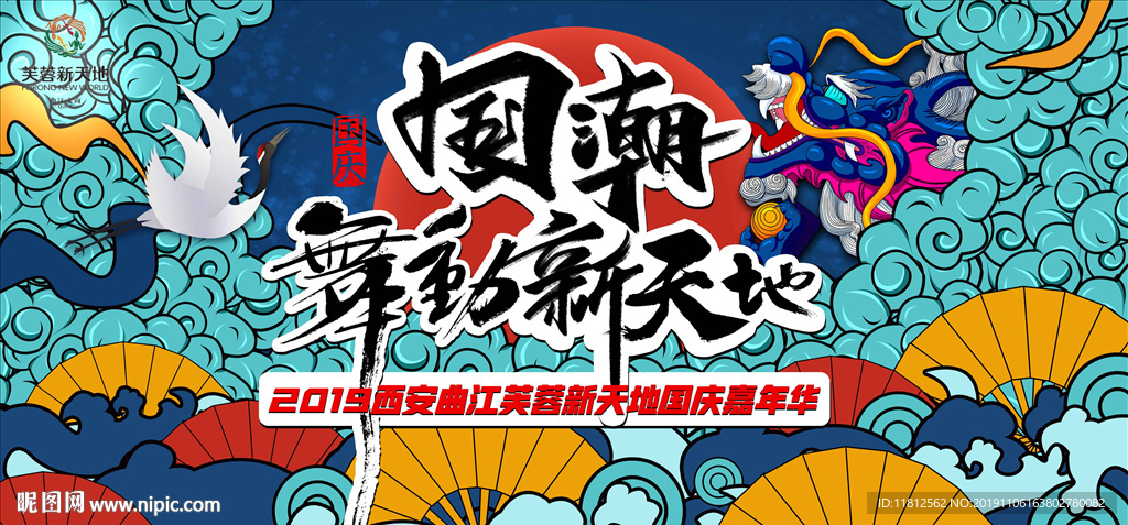 商业国朝风主视觉