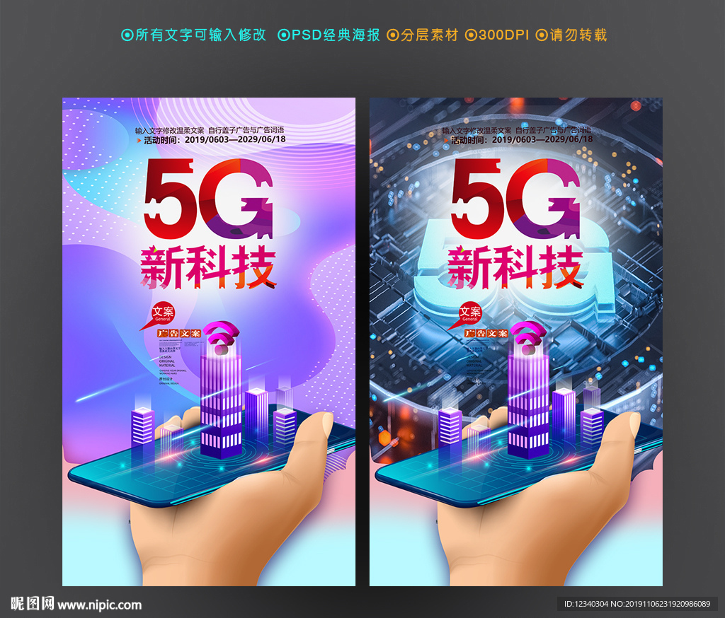 5G网络
