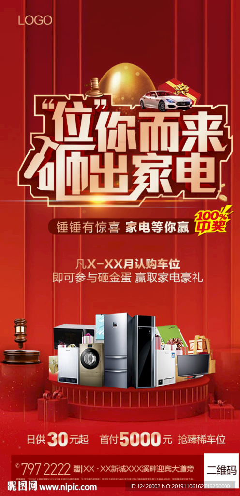 地产认购车位砸金蛋单图