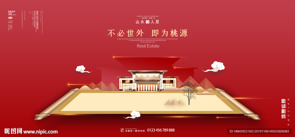 喜庆简约红色大气房地产楼盘展板