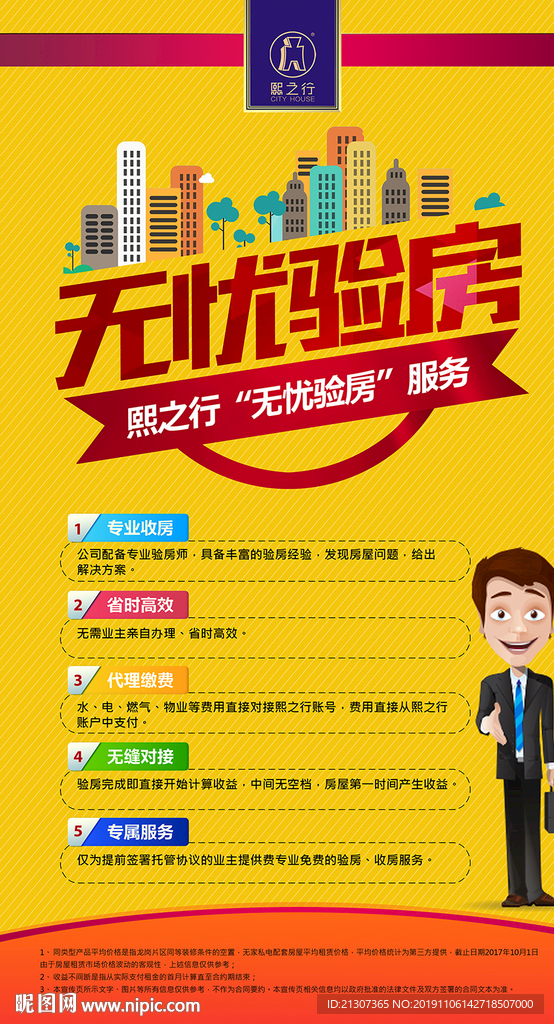 房地产海报 易拉宝 租房广告