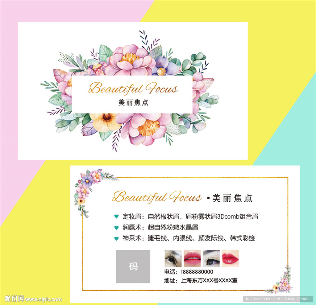 小清新美容皮肤管理名片