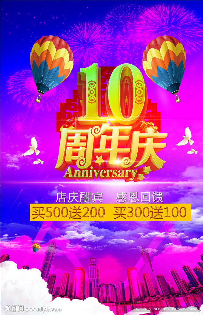 10周年庆