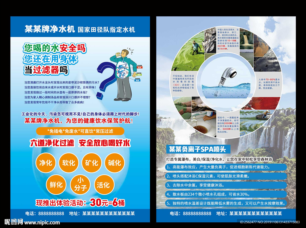 净水器海报宣传DM家电电器单页