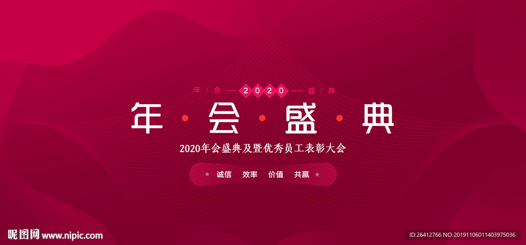 年会海报 盛典庆典海报