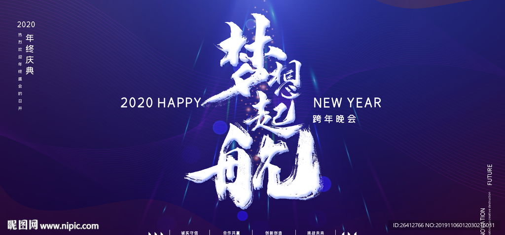 年度总结大会梦想起航