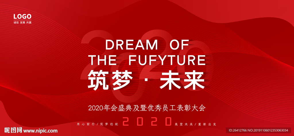 2020年会总结海报