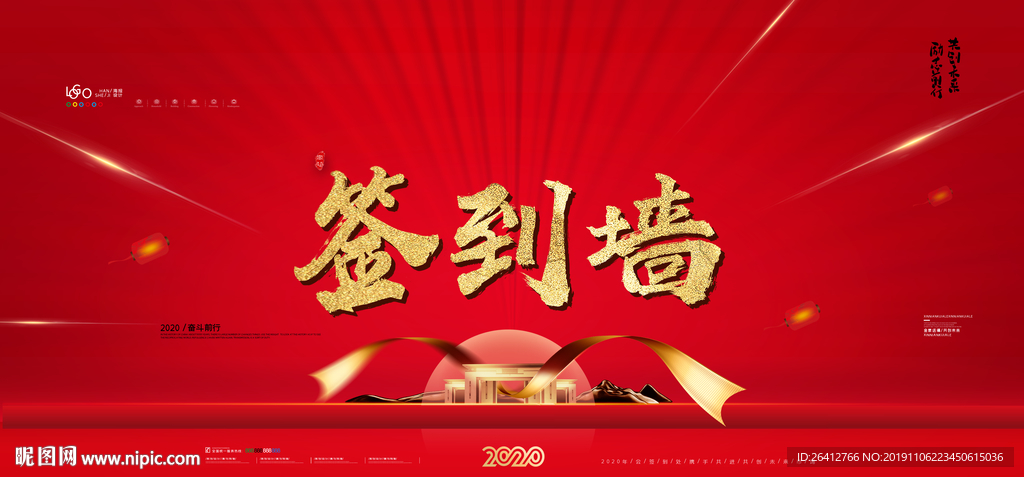 签到墙年会盛典