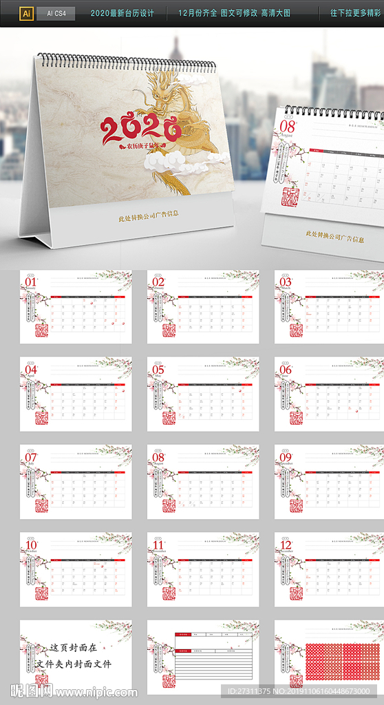 2020年会历全套模板设计