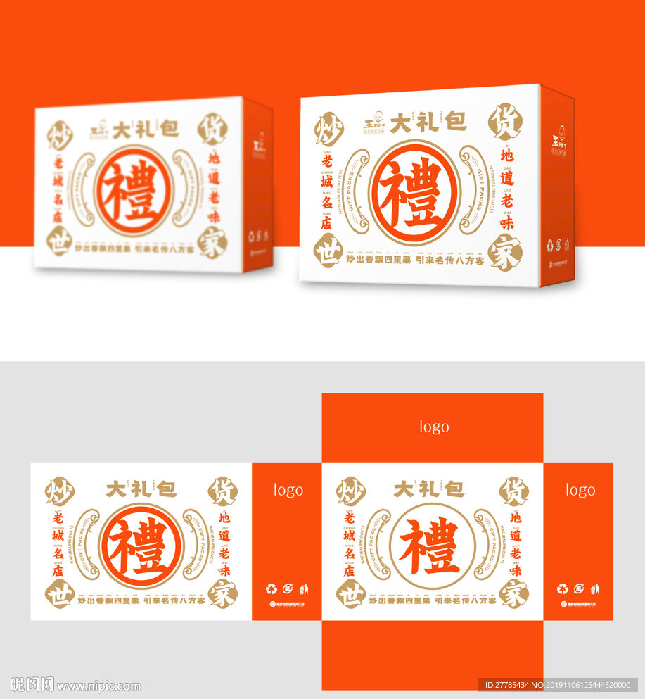 坚果炒货包装礼盒平面图ai格式