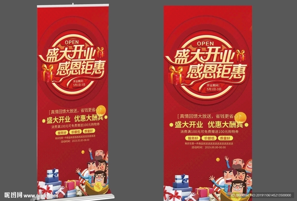 盛大开业易拉宝