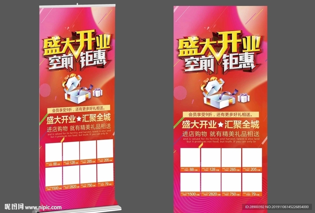 盛大开业易拉宝