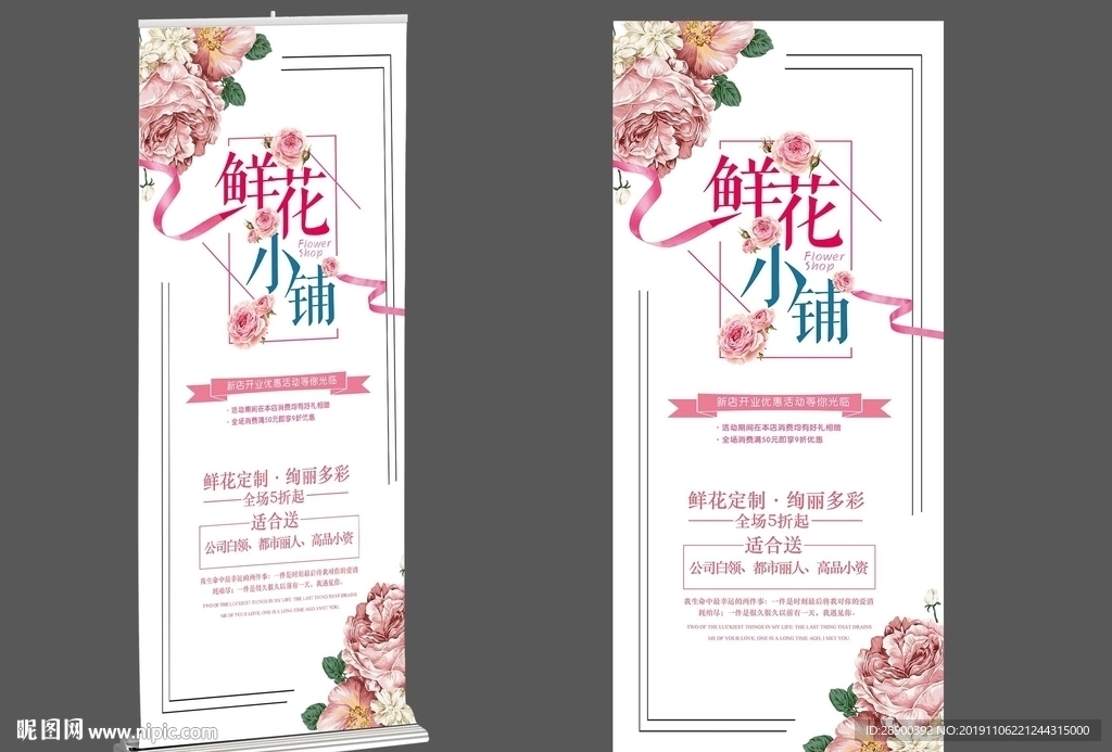 花店开业易拉宝