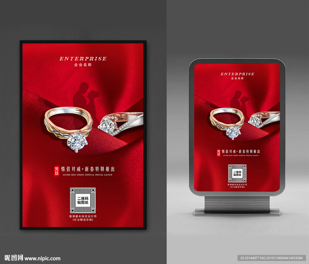 珠宝K金钻石海报