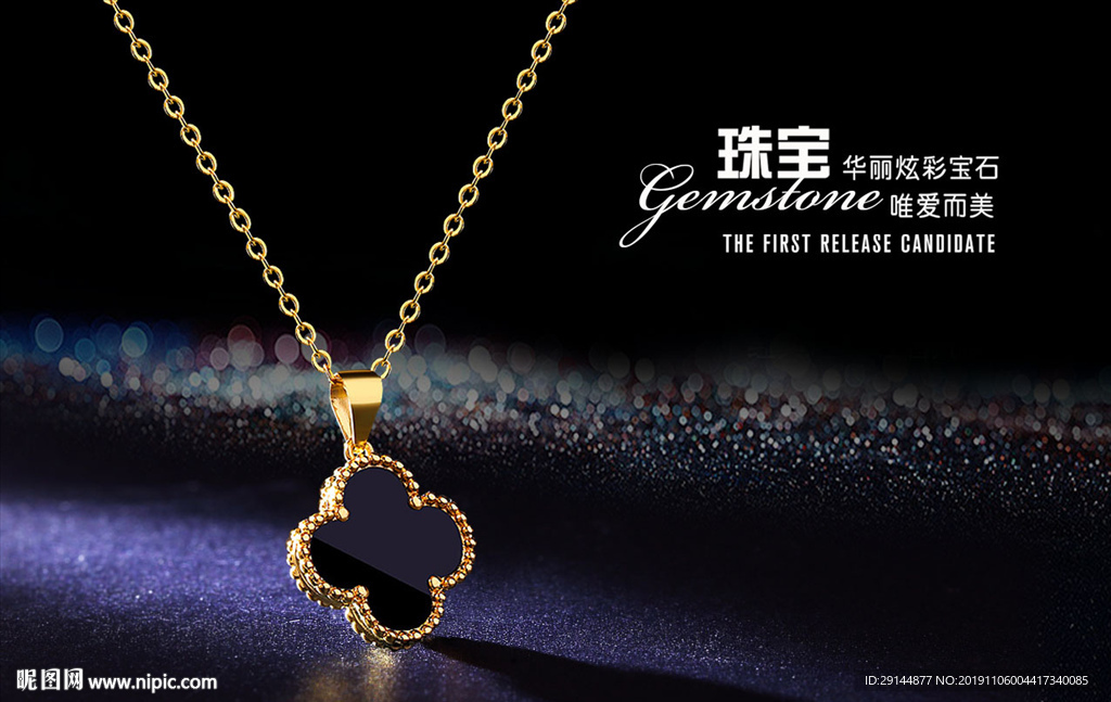 四叶草K金项链海报