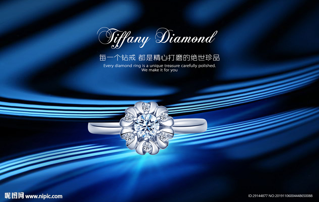 珠宝戒指海报