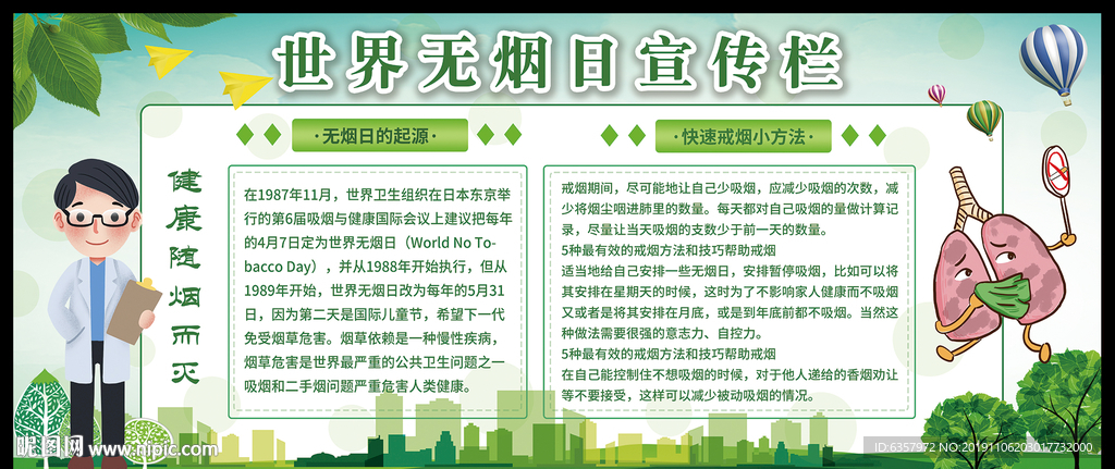 世界无烟日 宣传栏