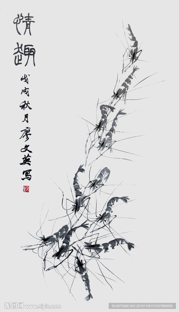 水墨虾
