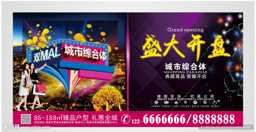 城市综合体盛大开盘